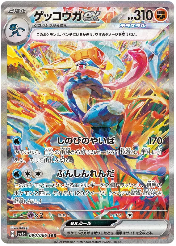 PokeDATA - Check current Pokemon card values for Greninja ex 090!